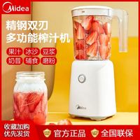 Midea 美的 榨汁机家用小型多功能便携式电动奶昔杯水果搅拌料理榨果汁机