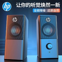 HP 惠普 有源电脑游戏音箱台式音响通用有线笔记本低音炮喇叭USB