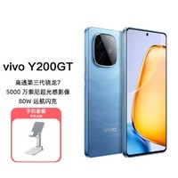 vivo Y200GT5000万影像80W远航5G闪充手机