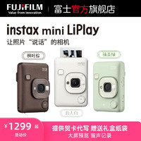 FUJIFILM 富士 instax mini LiPlay一次成像相机立拍立得数模迷你liplay礼盒