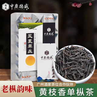 中广德盛 凤凰单丛黄枝香广州酒家同款口粮茶 98g