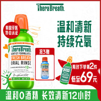 TheraBreath 漱口水 轻度薄荷味 473ml