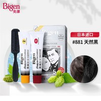 Bigen 美源 2盒装日本进口Bigen美源发采快速黑发霜植物染发膏染发剂