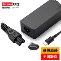 Lenovo 联想 ThinkPad Type-C电脑电源适配器 65W（20V 3.25A）长条款 通用款