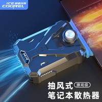 ICECOOREL 酷睿冰尊 ICE COOREL）F1 笔记本抽风式散热器 （抽风式散热扇/笔记本配件/侧吸/吸风式散热)