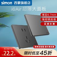 simon 西蒙电气 西蒙插座开关超薄面板i6Air铂晶五孔86型暗装灰亚克力官方旗舰店