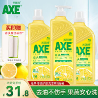 移动端、京东百亿补贴：AXE 斧头 牌AXE 清洗剂套装 柠檬1.01kg+500g*2瓶