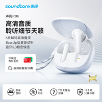 SoundCore 声阔 P20i高保真音质低延迟真无线蓝牙耳机入耳式音乐游戏耳机高清通话降噪适用苹果华为小米白