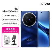 vivo X200 Pro 30W无线闪充天玑9400新款5G手机