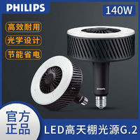 PHILIPS 飞利浦 led高天棚灯节能灯泡手雷大功率强光工矿灯室内工厂照明灯