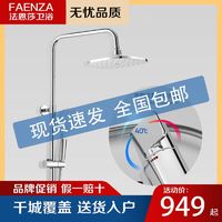 FAENZA 法恩莎 卫浴恒温浴室花洒淋浴套装家用壁挂式节水大花洒F2H8823CP