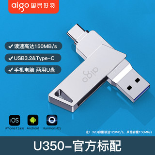 88VIP：aigo 爱国者 U盘Type-C双接口手机电脑两用优盘正品大容量128g 64g 32g