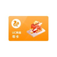 uc浏览器 网盘超级会员年卡 svip云收藏流畅播