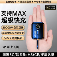 stiger 迷你自带双线MAX超级快充充电宝66W大容量毫安时