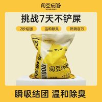 淘豆玩国 混合猫砂 2.3kg*2袋