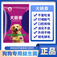 宠物犬益生菌口臭厌食止泻拉肚子呕吐便秘肠胃宝调理肠胃狗狗专用