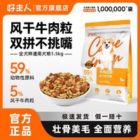 百亿补贴：CARE 好主人 狗粮成犬幼犬粮通用型牛肉双拼泰迪比熊金毛小中大型犬狗粮