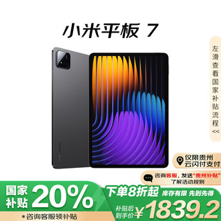 Xiaomi 小米 平板7 11.2英寸 HyperOS 2（3.2K、第三代骁龙7+、8GB、256GB、WiFi版、黑色）