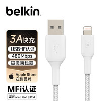 belkin 贝尔金 MFi认证Lightning充电尼龙织数据线适用于苹果iphone13 A转Lighting 0.15米白色 制款