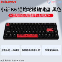 Lenovo 联想 小新K6 游戏键盘办公商务键盘RGB-68键电竞机械键盘