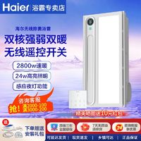 百亿补贴：Haier 海尔 浴霸无线遥控风暖卫生间排气照明一体集成吊顶五合一浴霸7