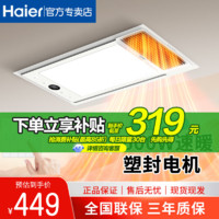 百亿补贴：Haier 海尔 智能风暖浴霸照明大功率排气一体卫生间暖风机集成吊顶取暖器