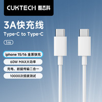 CukTech 酷态科 type-c数据线C to C PD快充充电线60W闪充高速数据传输适用苹果iPhone15Promax/14/小米 白色C-C线1m（iPhone15通用）