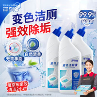 净刻 洁厕灵马桶清洁剂 变色洁厕液 500ml*3瓶 厕所清洁剂洁厕剂除臭 变色洁厕液500ml*3瓶