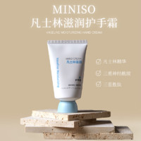 88VIP：MINISO 名创优品 凡士林滋润护手霜女秋冬滋润嫩滑不油腻便携秋冬便携