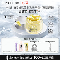 CLINIQUE 倩碧 黄油面霜50ml 润肤补水保湿清爽护肤修护敏感肌送男女友