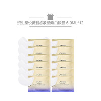 SHISEIDO 资生堂 悦薇智感紧塑焕白眼膜视黄醇淡纹 双12享24对