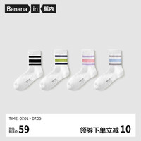蕉内银皮311C女士棉感抗菌消臭条纹运动中筒袜秋季4双装 白灰兰+白黑+白蓝绿+白紫粉