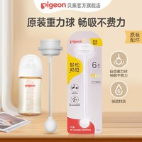 Pigeon 贝亲 重力球吸管奶瓶盖帽双把手宽口径奶瓶配件贝亲原装