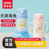 THERMOS 膳魔师 儿童吸管保温杯宝宝学饮杯双把手宝宝幼儿园1-3岁儿童杯