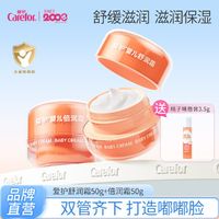 Carefor 爱护 婴儿舒润霜倍润霜 儿童宝宝保湿面霜润肤乳擦脸霜护肤霜50g*2