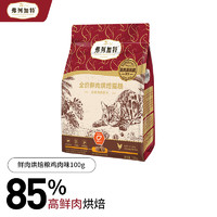 FREGATE 弗列加特 烘焙粮磷虾油美毛/肠道配方低温烘焙猫粮 磷虾油鸡肉 100g