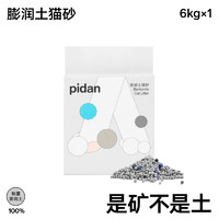 pidan 彼诞 吸吸君系列 膨润土猫砂