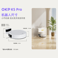 OKP 扫地机器人 K5 Pro 扫拖一体 用全自动擦地扫地拖地吸尘三合一体 自动回充电