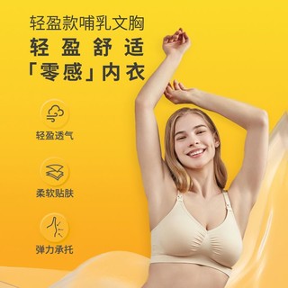 medela 美德乐 轻盈款哺乳内衣薄款透气聚拢防下垂怀产后喂奶舒适孕妇文胸