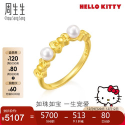 Chow Sang Sang 周生生 Hello Kitty蝴蝶结珍珠黄金戒指 足金戒指 94782R定价 15圈