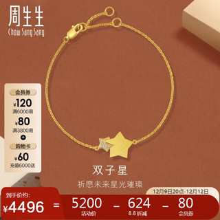 Chow Sang Sang 周生生 GIN系列 94188B 星星足金钻石手链 18cm 2.9g