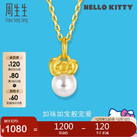 Chow Sang Sang 周生生 珍珠黄金吊坠HelloKitty足金蝴蝶结挂坠92634P定价