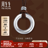 Chow Sang Sang 周生生 92081Z 平安扣Pt950铂金项链 67cm  8.14g