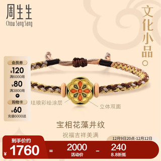 Chow Sang Sang 周生生 旗舰文化祝福系列 92611B 宝相花藻井纹足金手链 22cm 1g