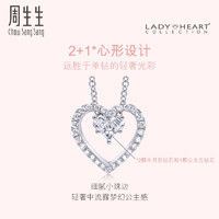 Chow Sang Sang 周生生 钻石项链18k金LadyHeart心形项链89614U 47厘米