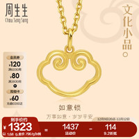 Chow Sang Sang 周生生 黄金吊坠足金文化祝福文化小品如意锁92066P计价 1.74克(含工费100元)