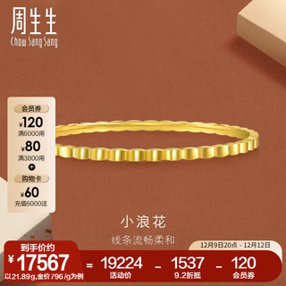 Chow Sang Sang 周生生 93389K 波浪花纹足金手镯 7号 21.89g