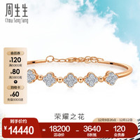 Chow Sang Sang 周生生 钻石手镯 18K金 DailyLuxe炫幻四叶草  93887K定价 04圈