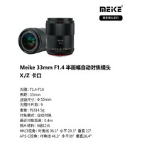 MEKE 美科33mmf1.4自动定焦镜头大光圈aps-C半画幅镜头