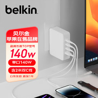 belkin 贝尔金 140W氮化镓四口PD3.1/PPS快充充电器套装适用于苹果iPhone16/15/MacBook/三星S23 白色